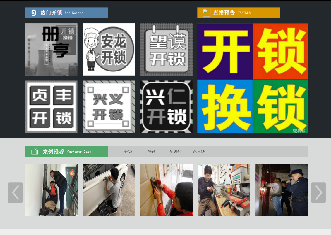大城黔西南开锁网门户网站